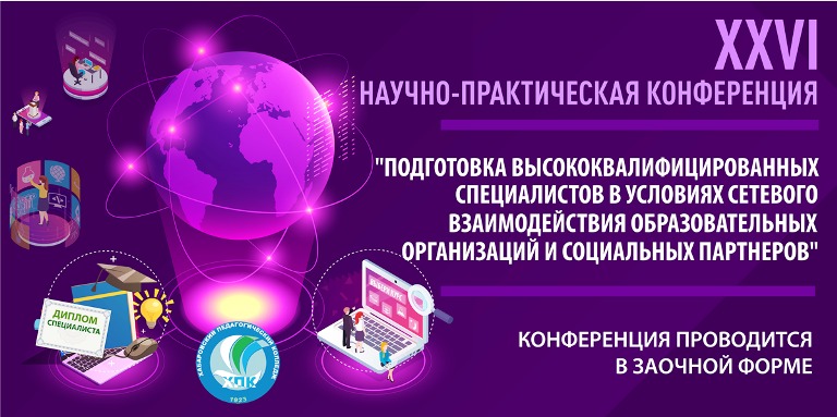 научно практическая конференция подготовка. евразийская ассоциация педагогических университетов логотип. научно практическая конференция подготовка. научно практическая конференция подготовка. научно-практическая конференция в школе.